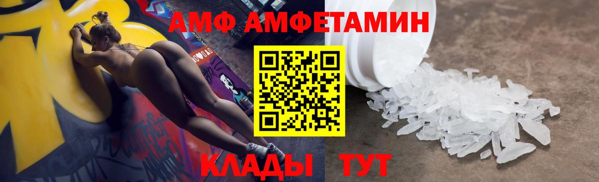 АМФ 97% Тамбов