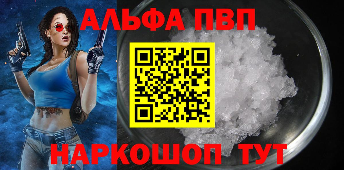A PVP VHQ  APVP  Тамбов  Alfa_PVP крисы CK  Вход с VPN 