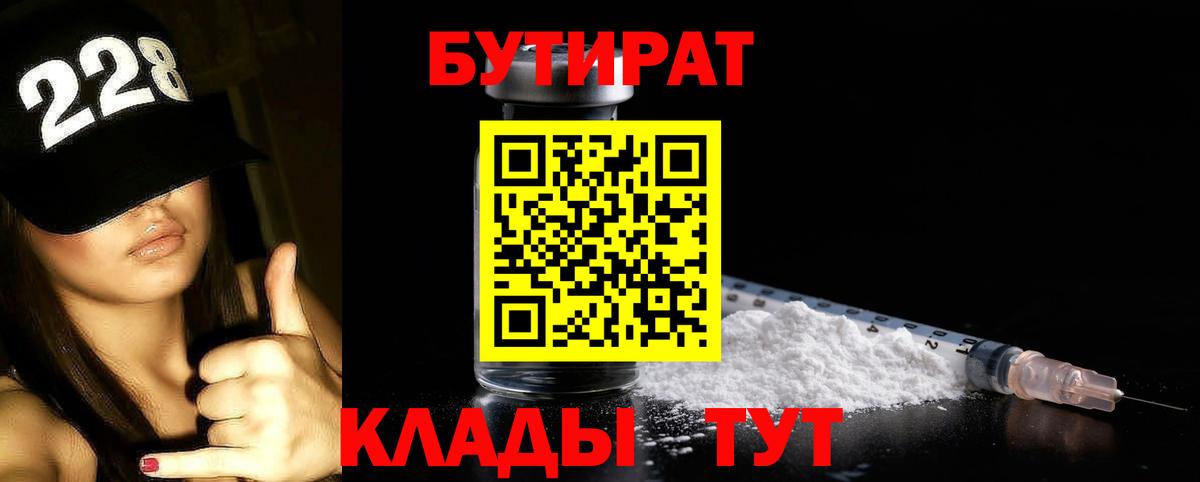Тамбов  БУТИРАТ вода  Вход с VPN 