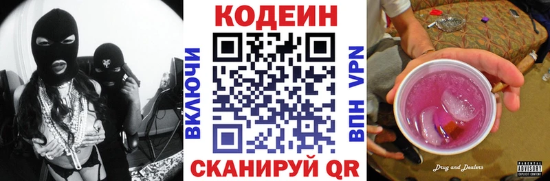 Кодеин Purple Drank  Тамбов 