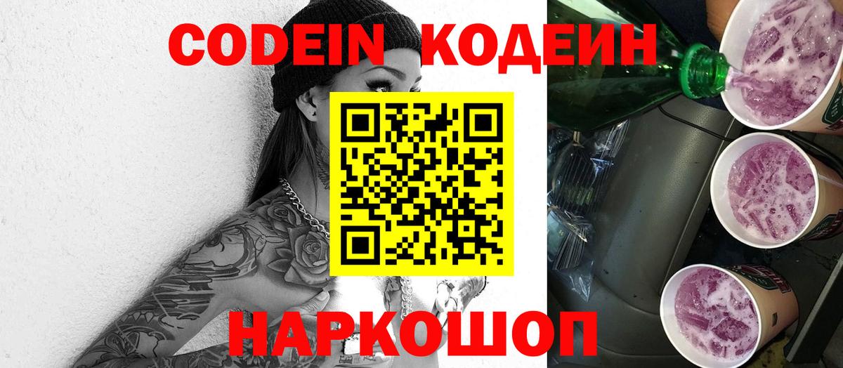 Кодеин напиток Lean (лин)  Вход с VPN  Тамбов  Кодеиновый сироп Lean напиток Lean (лин) 