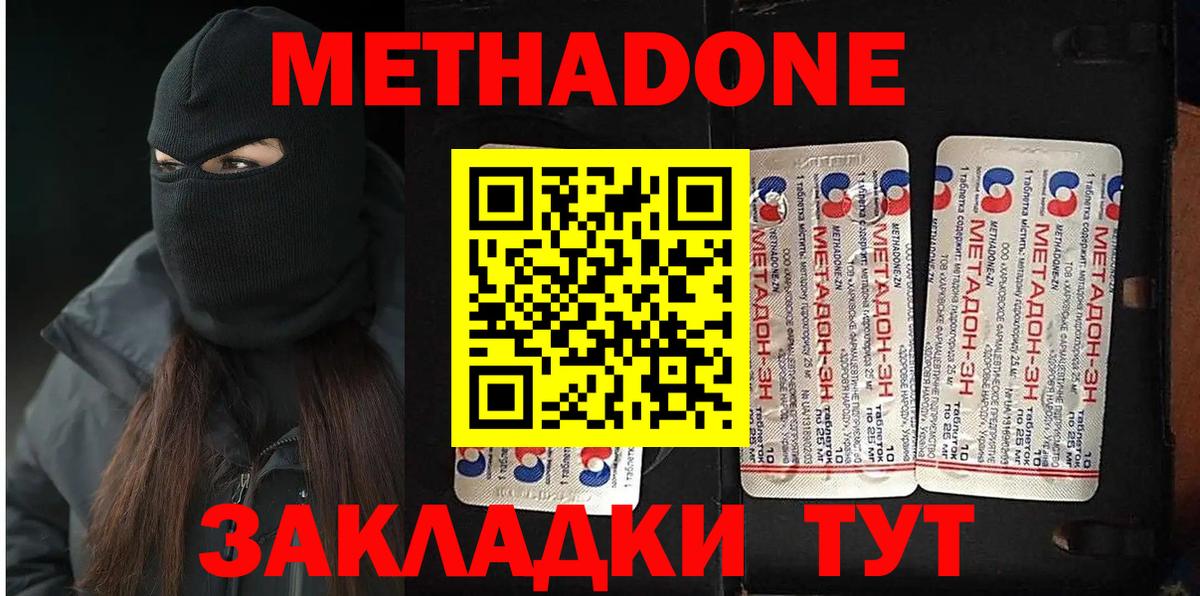 МЕТАДОН мёд  Вход с VPN  Тамбов 